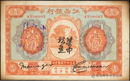 钱币江西银行 国币 一元